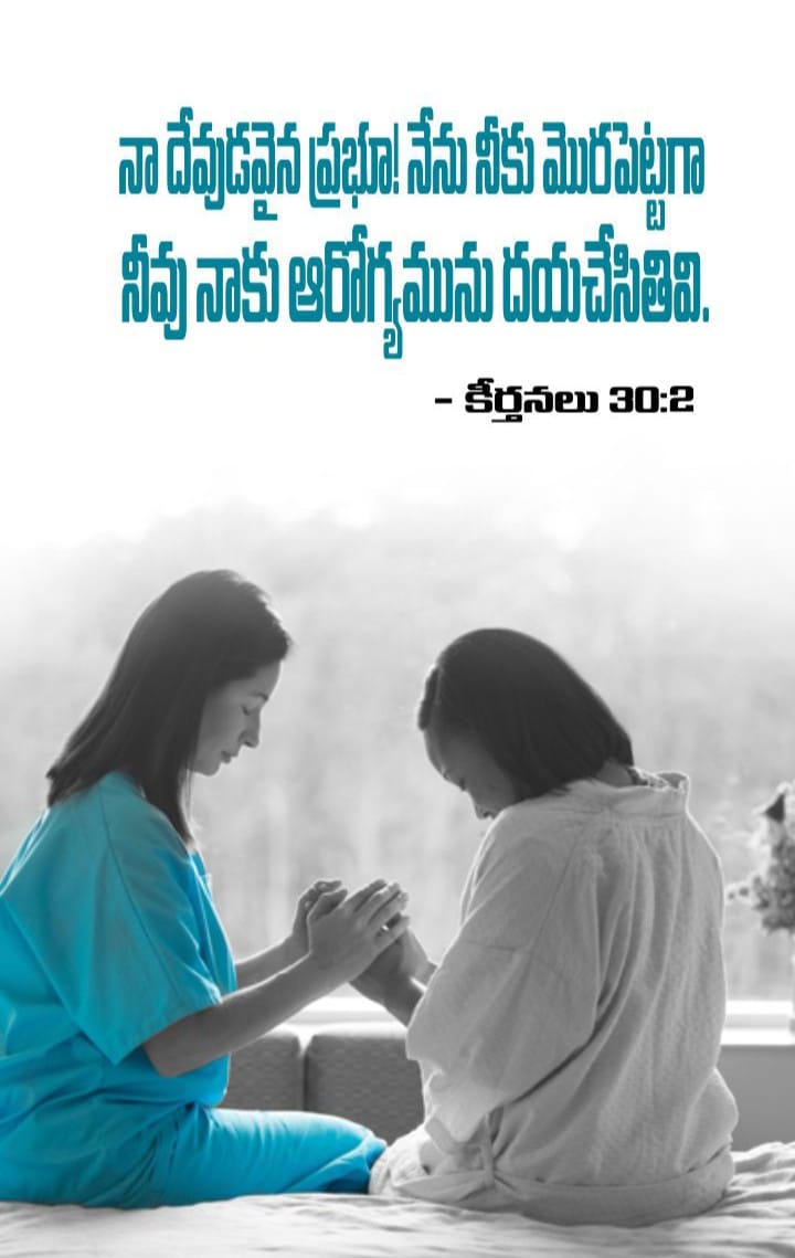 10 Bible Quotes in Telugu - Telugu Wishes Web Stories