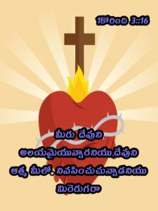 10 Bible Quotes in Telugu - Telugu Wishes Web Stories