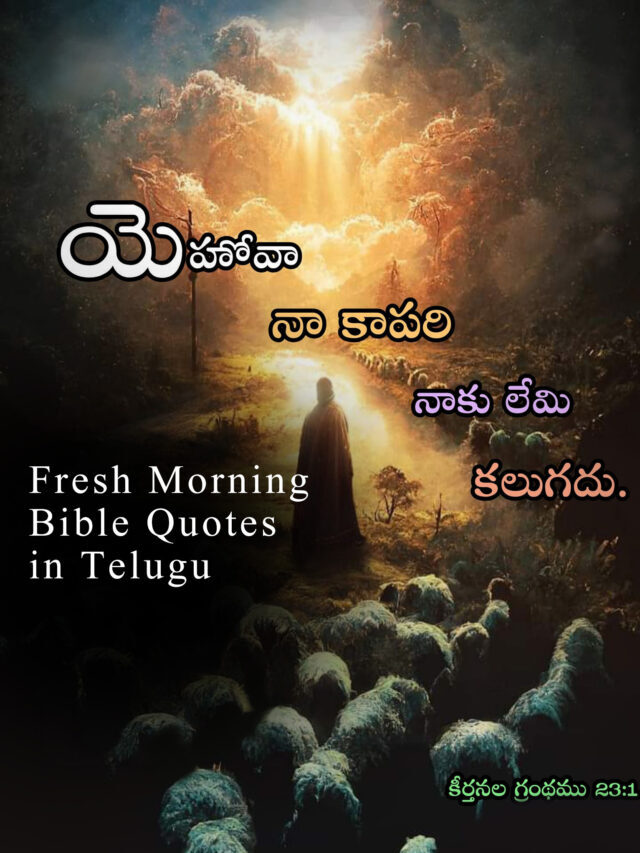 Fresh Morning Bible Quotes in Telugu